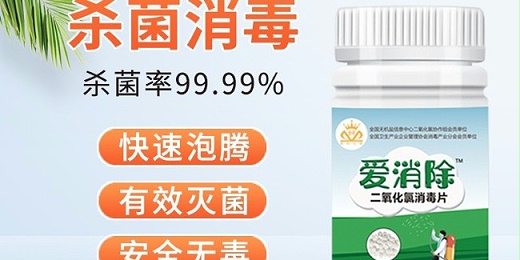 二氧化氯消毒劑企業(yè)用技術(shù)，做專(zhuān)業(yè)，講誠信，強自身