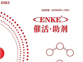 ENKE?催活助劑 ENKE?催活助劑