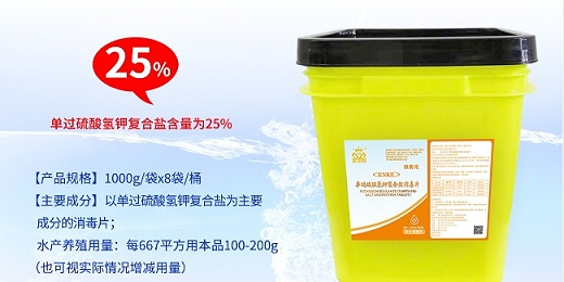過(guò)硫酸氫鉀復合鹽在水產(chǎn)養殖中怎么使用？